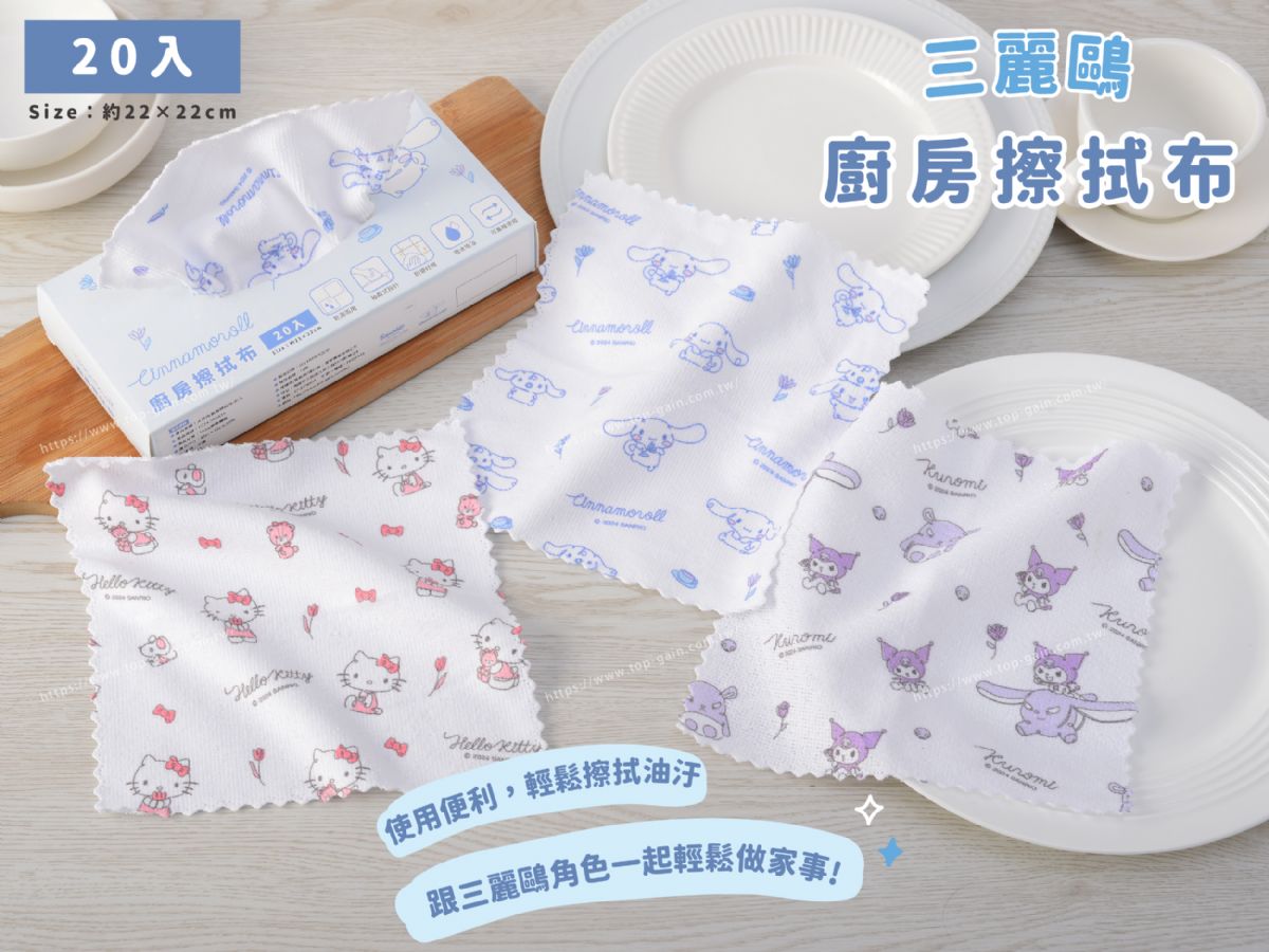 SANRIO 廚房擦拭布-20入